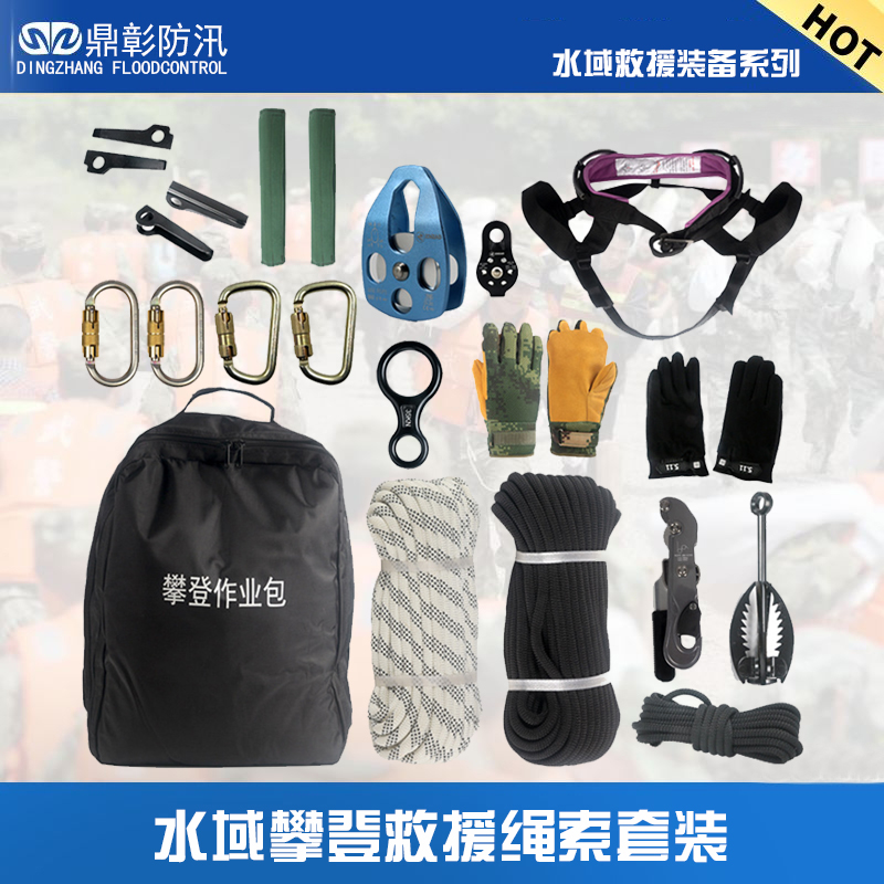 水域攀登救援绳索套装